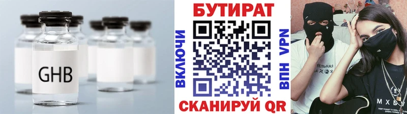 БУТИРАТ бутандиол  дарк нет телеграм  Ижевск  где можно купить  